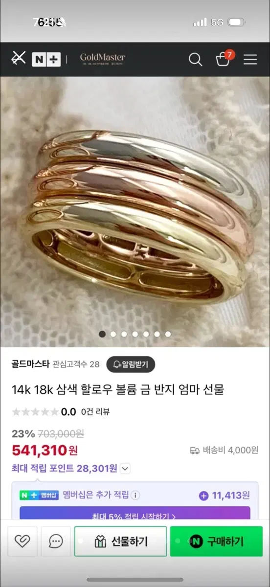 14k 3색반지 새상품 13호